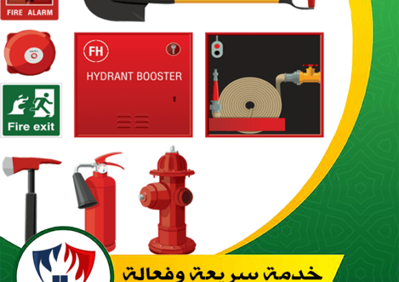 مؤسسات انظمة الحريق بالرياض